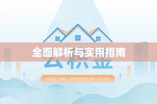 老河口全面解析与实用指南