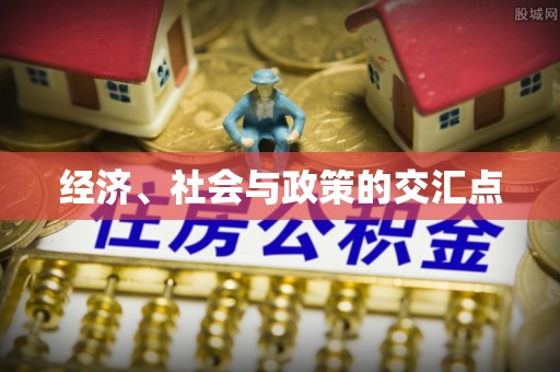 老河口经济、社会与政策的交汇点