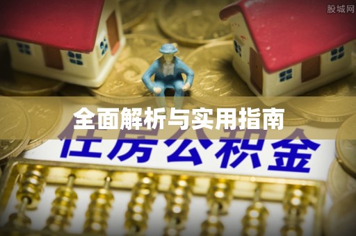 老河口全面解析与实用指南